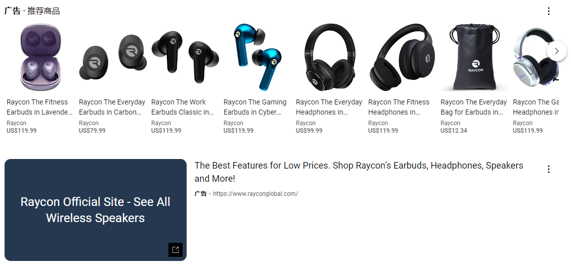 独立站优秀案例分析：耳机品牌Raycon Global是如何做YouTube营销的？