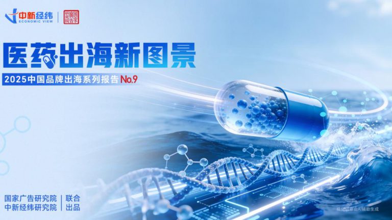 《医药出海新图景》：一年吸金超千亿美元