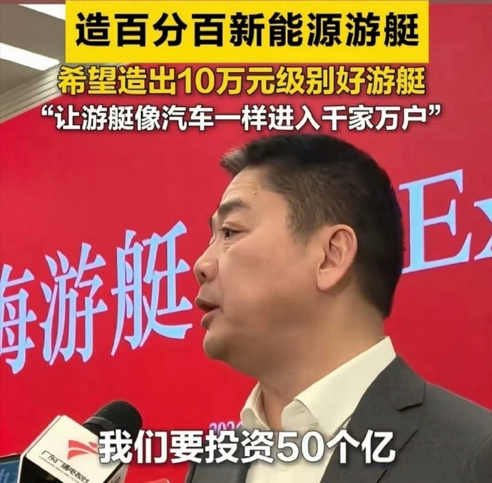 刘强东投资50亿，要在广东造游艇