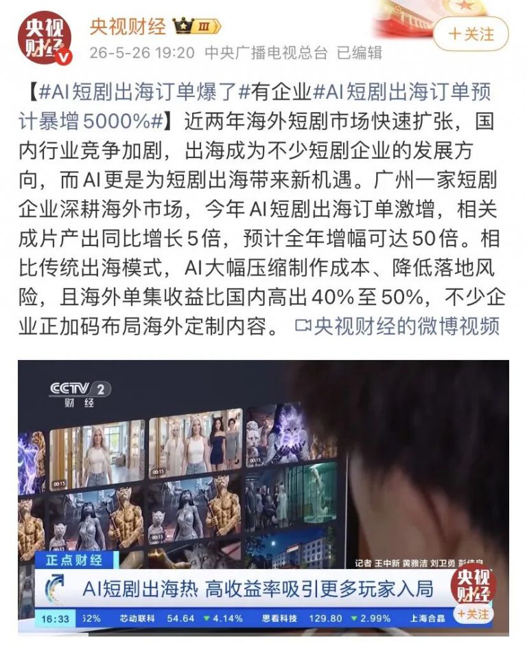 AI短剧出海热：营收翻1200倍、订单暴涨5000%，阅文字节中文在线等公司纷纷入局